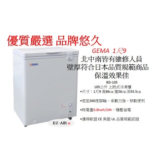 特賣~現貨~冷凍冷藏兩用~吉馬 1尺9 BD-105 新莊＊尚實在專業電器＊GEMA 上掀式冷凍櫃 105公升