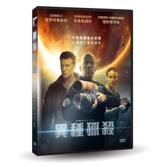 台聖出品 西洋熱門電影 異種獵殺dvd 布魯斯威利 湯瑪斯傑恩主演 全新正版 蝦皮購物