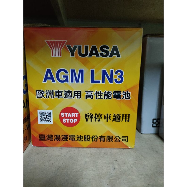 台中太平 平炁汽車電池 進口湯淺LN3-AGM(70AH)深循環電池