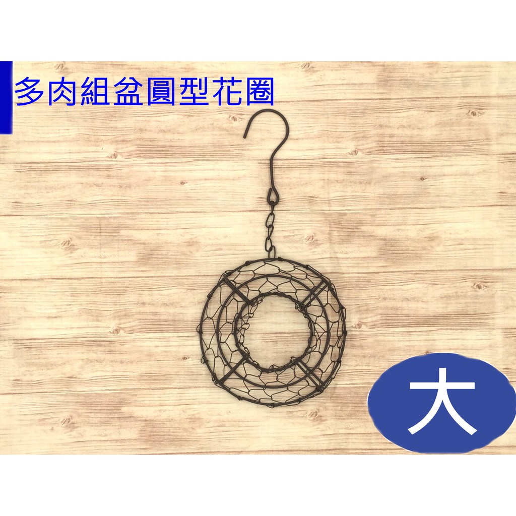 多肉花圈的價格推薦第3 頁 21年8月 比價比個夠biggo