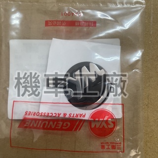 機車工廠 機車工廠 SYM 三陽 盾牌 面板 標誌 貼紙 立體 硬殼 盾牌標誌 立體標誌 40mm LOGO