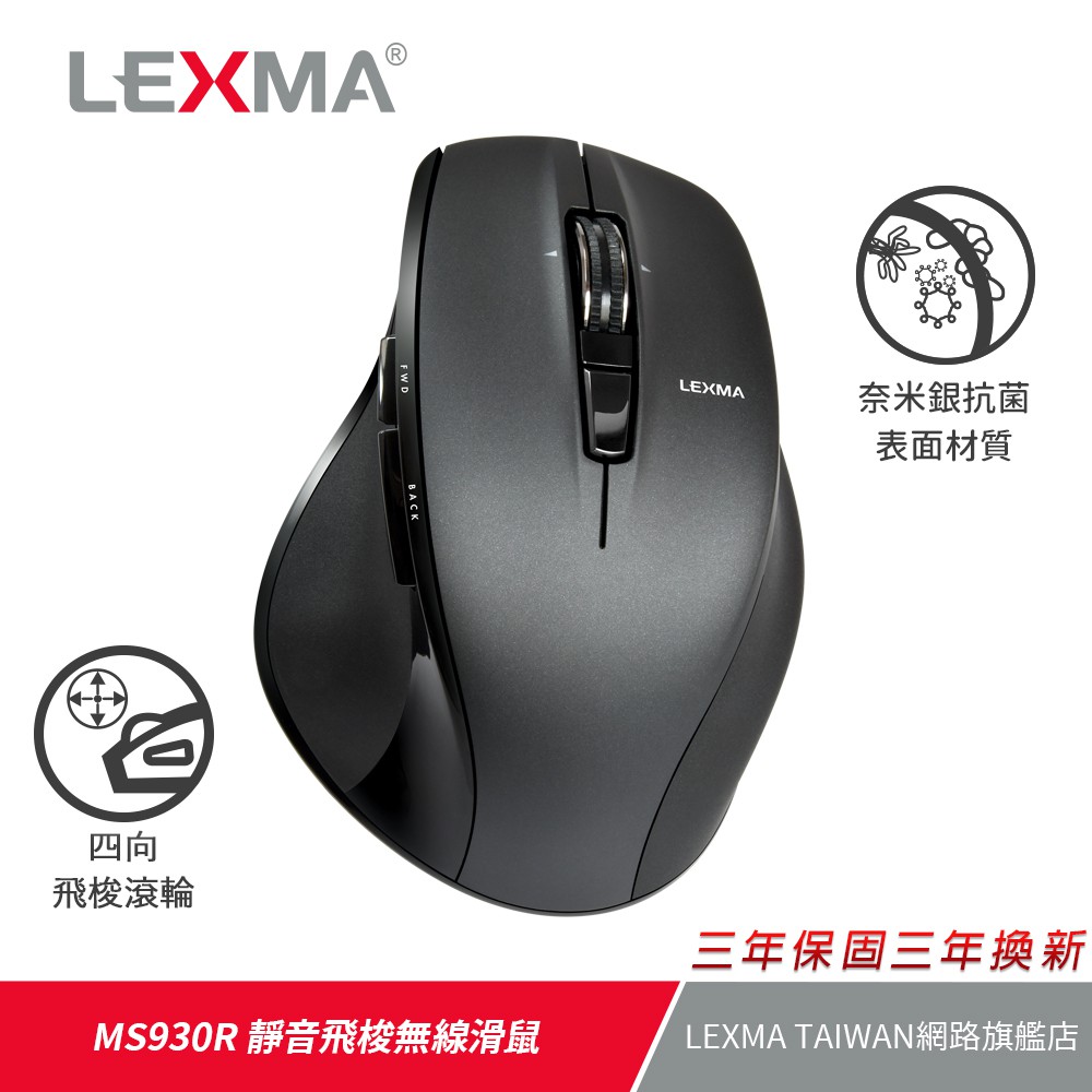LEXMA MS930R 靜音 飛梭 無線 滑鼠