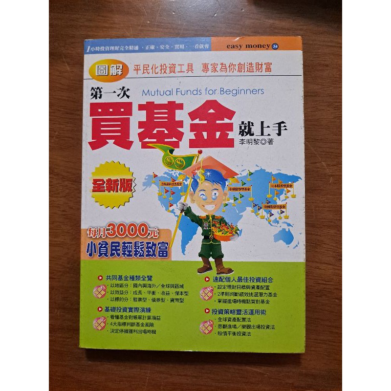 阿力二手書 第一次買基金就上手 二手商品完美主義者勿下標 蝦皮購物
