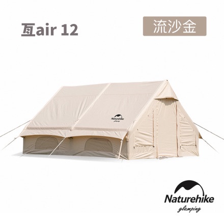 亙 亘 Air 12 6.3 帳篷 Naturehike 挪客 露營 NH 登山 充氣 戶外 運動 棉布 科技棉 有保固