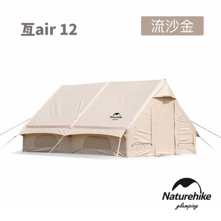 亙 亘 Air 12 6.3 帳篷 Naturehike 挪客 露營 NH 登山 充氣 戶外 運動 棉布 科技棉