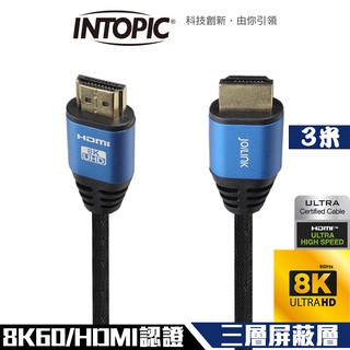 INTOPIC廣鼎HDMI 8K Ultra High Speed認證傳輸線(HD-L10/300cm) 現貨 蝦皮直送