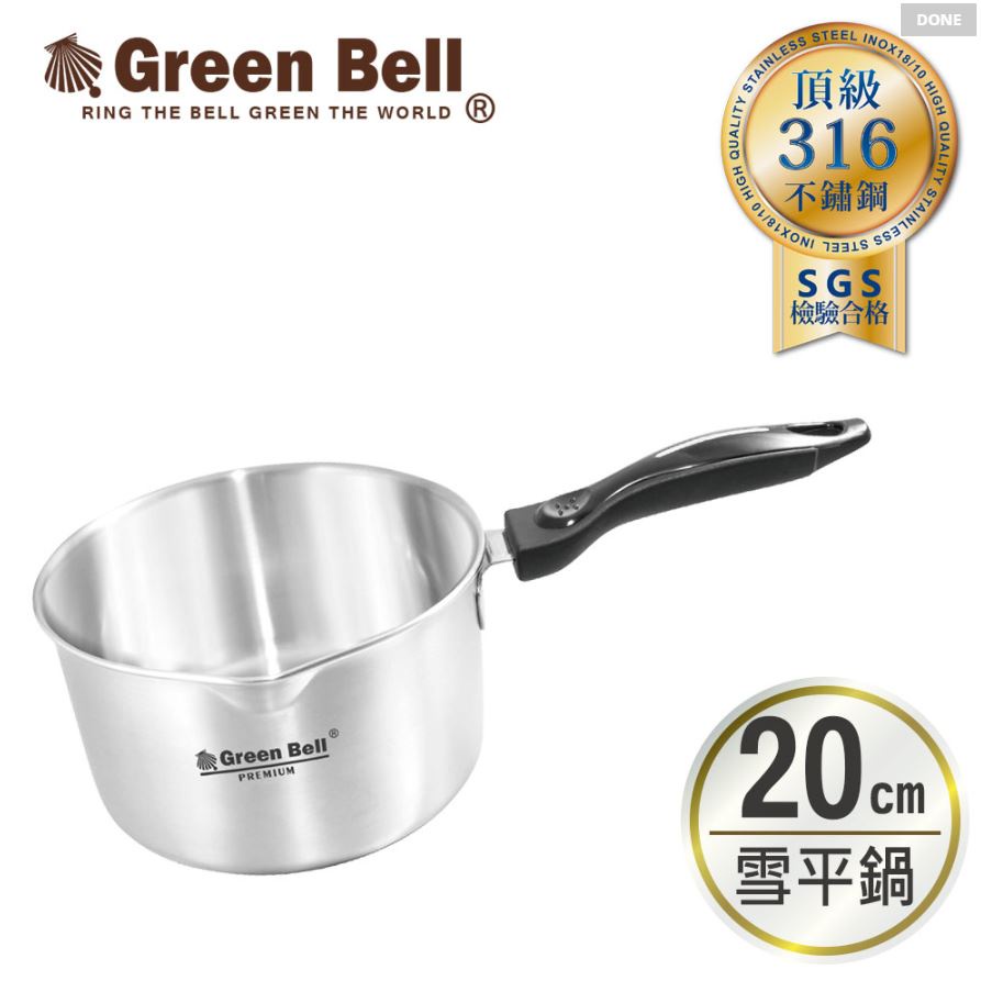 【年前超值回饋!搶購價 限量10組】sgs檢驗合格 GREEN BELL綠貝 316不鏽鋼雪平鍋20cm 鍋具 雪平鍋