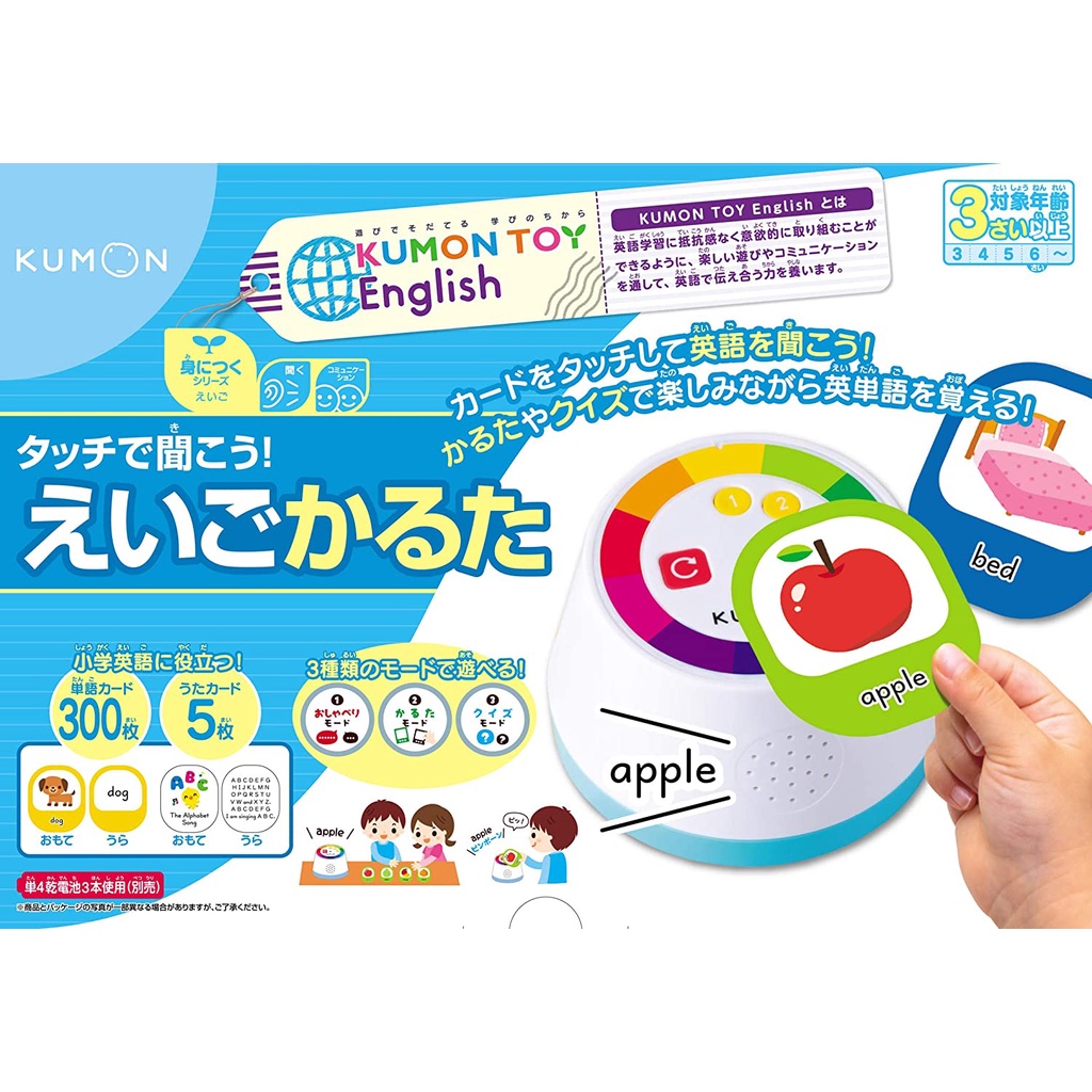 日本 KUMON 兒童英文學習讀卡機
