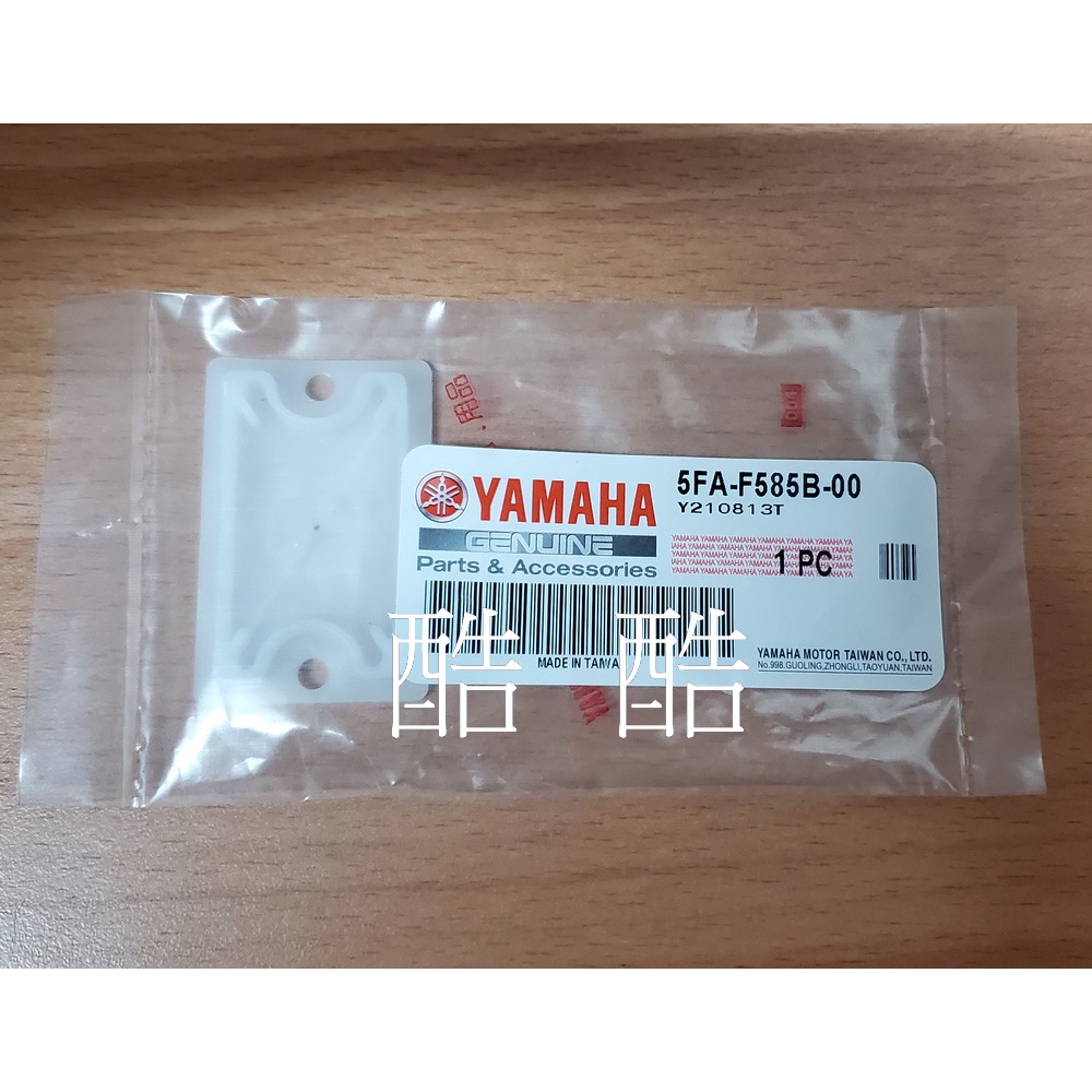 原廠 YAMAHA 5FA-F585B-00 煞車油壺皮模板 勁戰 勁風光 LIMI 115CUXI RSZ 彰化可自取