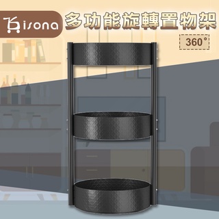 【isona】多功能旋轉調料架 置物架 旋轉盤 廚房旋轉置物架 旋轉置物盤 廚房置物架 調味瓶罐收納轉盤