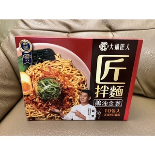KUNG大拙匠人匠拌麵-鵝油金蔥拌麵一盒125G*10入 459元--可超商取貨付款(限2盒)