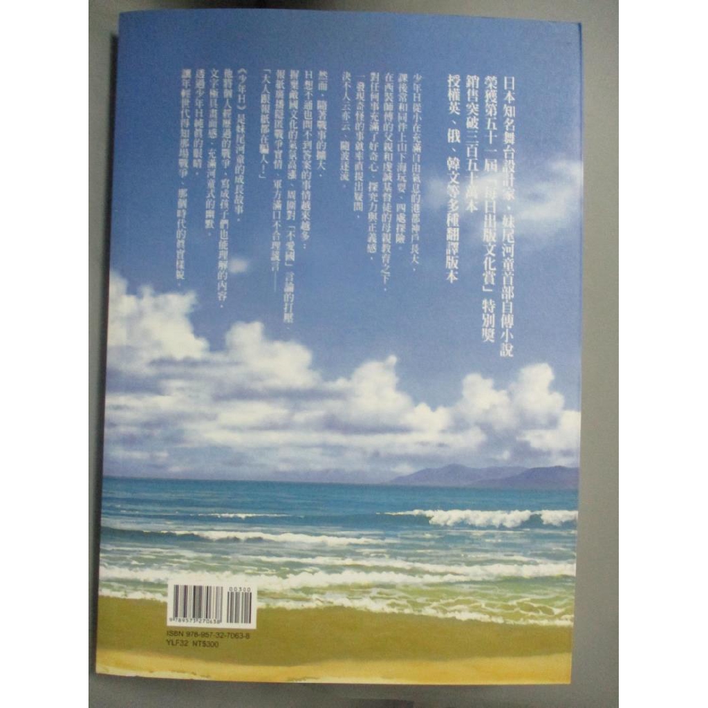 少年ｈ 上 妹尾河童 書寶二手書t2 翻譯小說 Cf7 蝦皮購物