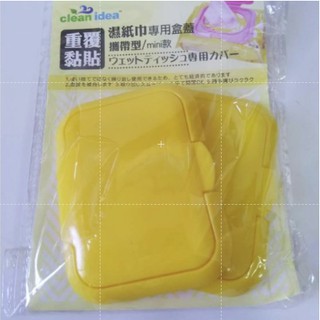 ✨重覆黏貼 濕紙巾 專用盒蓋 2入(小) ✨