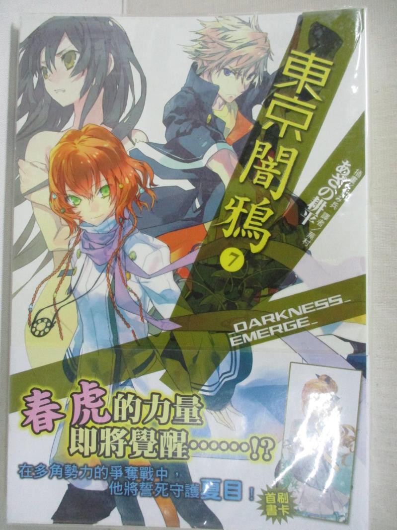 東京闇鴉 拍賣 評價與ptt熱推商品 21年4月 飛比價格
