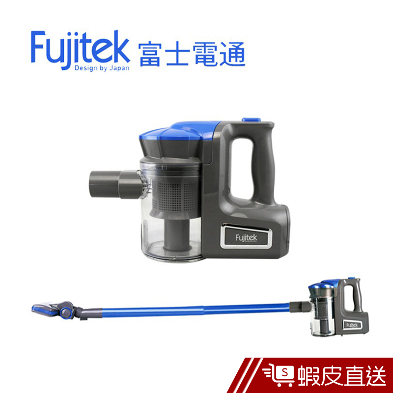 Fujitek 富士電通 手持直立旋風式吸塵器FT-VC302  現貨 蝦皮直送