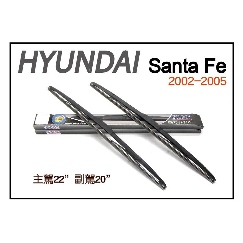 豪雨必備! HYUNDAI Santa Fe 2002-2005空力雨刷 刷的好乾淨(一組兩支雨刷)