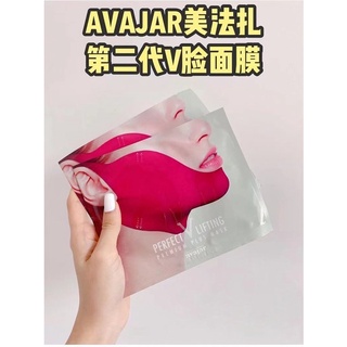 💕第二代💕韓國AVAJAR美法扎小V臉提拉面膜、明星同款緊致收雙下巴💫（5片/盒）