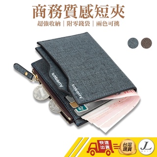 【高質感】韓版短夾 撞色皮夾 男用皮夾 男夾 短皮夾 簡約 皮夾