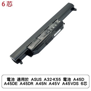 電池 適用於 ASUS A32-K55 電池 A45D A45DE A45DR A45N A45V A45VDS 6芯