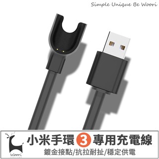 小米手環3 專用充電線 【快速出貨】 米3充電器 小米手環3代充電 手環充電線 【超低團購價】