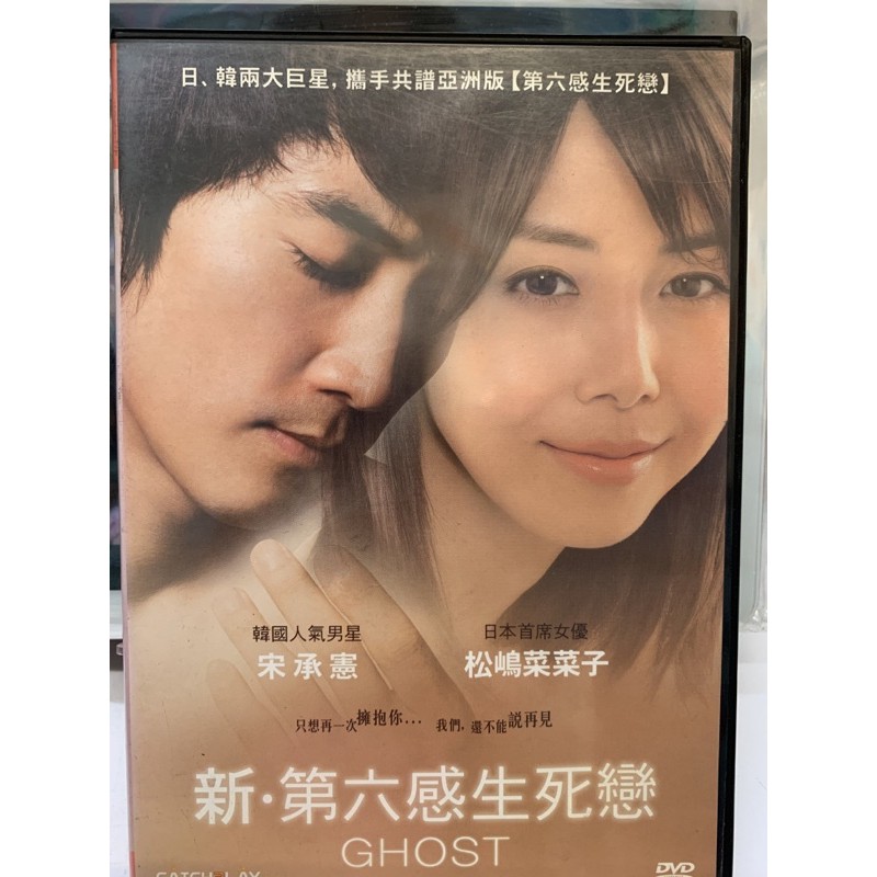 二手正版dvd 新 第六感生死戀 蝦皮購物
