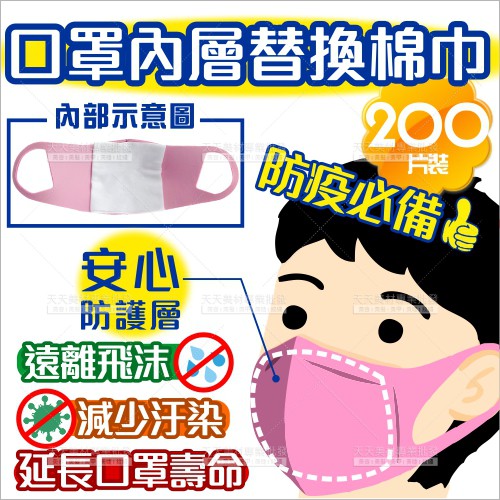 口罩內層替換棉巾 0片 809 遠離飛沫延長口罩壽命防疫 超商取貨最多4盒 蝦皮購物