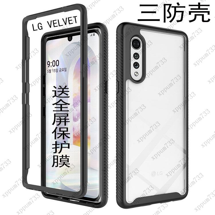 特惠☆LG velvet星空三防手機殼LG G9三合一面框防摔手機保護殼G900外殼★xppum733