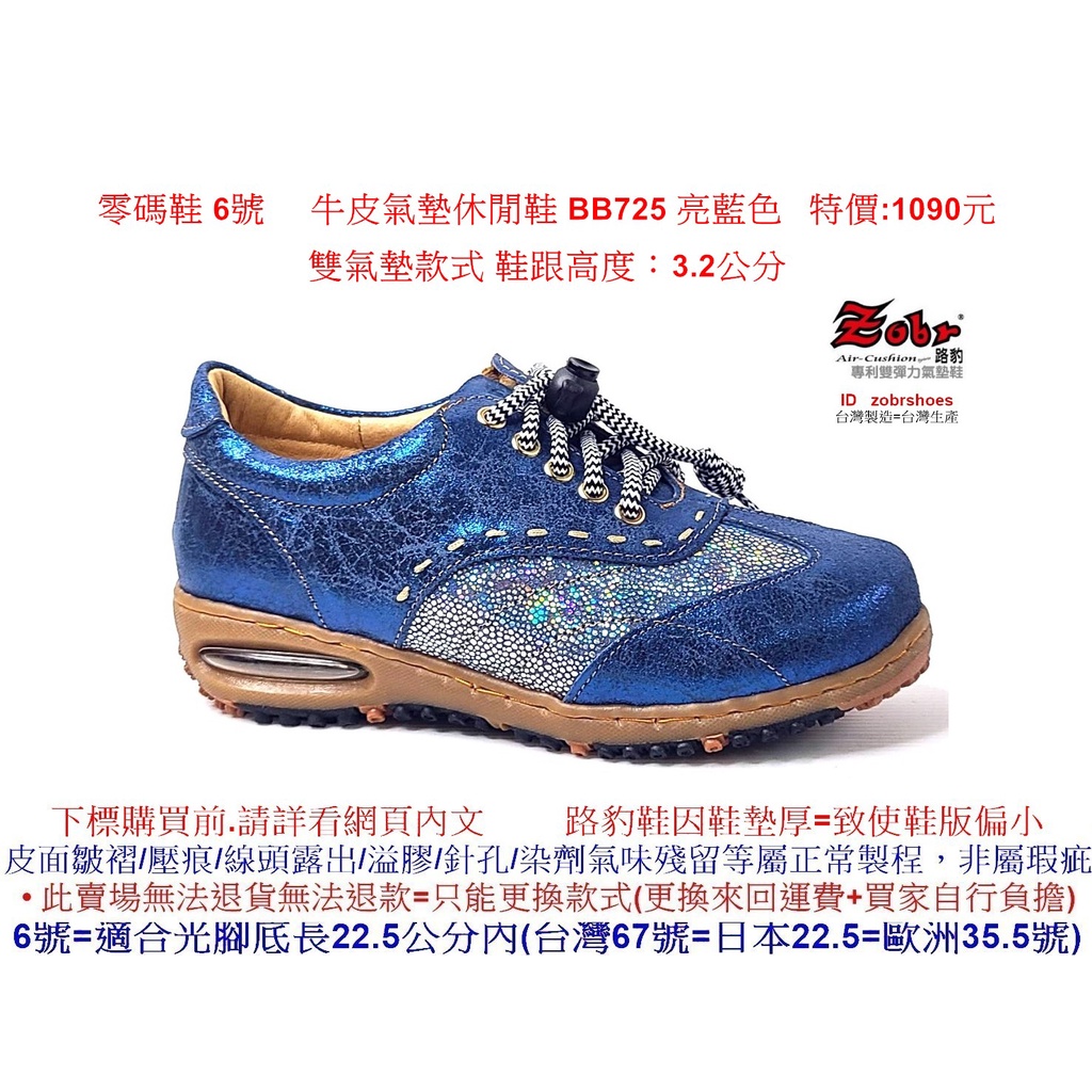 零碼鞋 6號 Zobr 路豹 牛皮氣墊休閒鞋 BB725 亮藍色 雙氣墊款式 ( BB系列 )特價:1090元