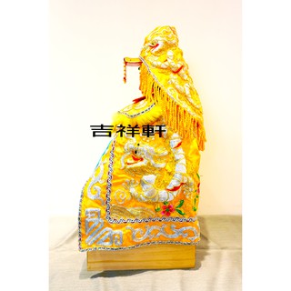 吉祥軒佛具 吉祥 銀龍 黃色款 龍袍 黃袍 黃龍袍 王爺 天公 玉皇上帝 媽祖 王母 天上聖母 瑤池金母 神明衣