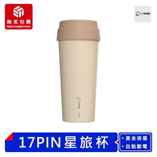 【現貨！贈轉接器】17PIN 星旅杯 電熱保溫杯 不銹鋼保溫杯 加熱保溫杯 保溫瓶 保溫杯 電熱杯 隨行杯 小米有品