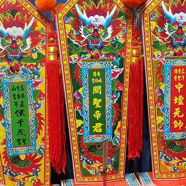 客製化紙製王令 依你所需聖駕製作 蝦皮購物