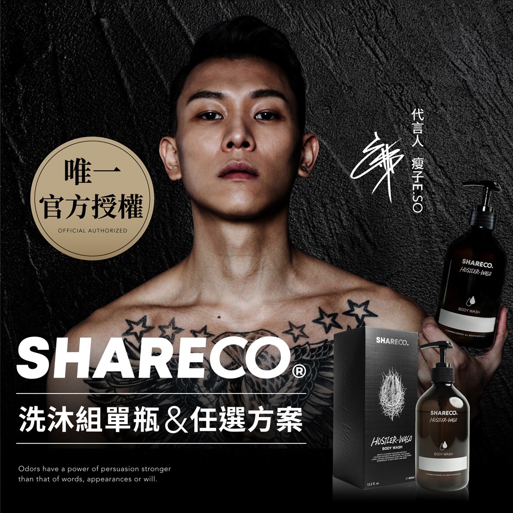 現貨 Shareco 木夏秋林氨基酸洗面乳 Share 頑童瘦子代言 蝦皮購物
