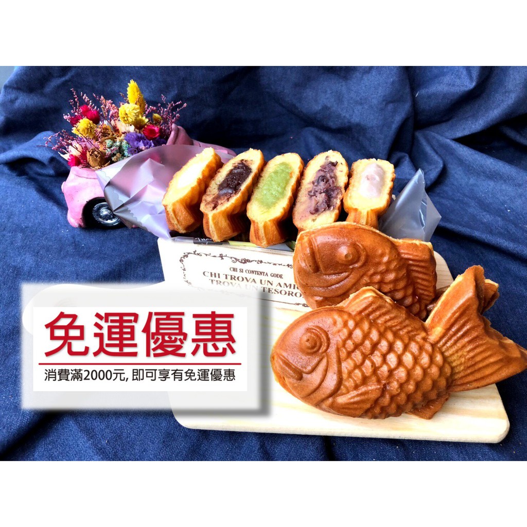 紅豆鯛魚燒伴手禮禮盒送禮好吃甜點下午茶點心抹茶巧克力芋頭鮮奶卡士達銅鑼燒雞蛋糕 蝦皮購物