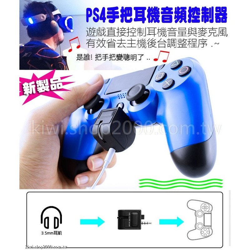 新產品ps4 手把 Vr耳機 麥克風音量控制器遊戲中省去主機後台調整 蝦皮購物