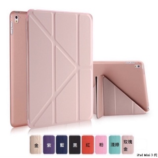 iPad Mini 3 代 四折多角度 變形皮套 Mini3 保護套 變型金剛 休眠 喚醒 超薄質感 TPU 清水套