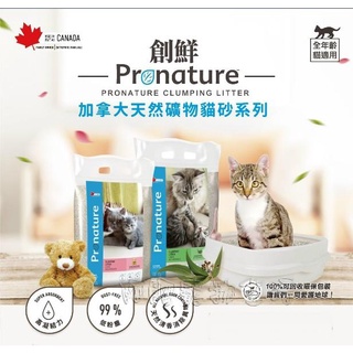 【阿肥寵物生活】創鮮Pronature《絲蘭抗菌貓砂-12kg》加拿大原裝進口/礦砂/凝結砂