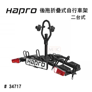 【MRK】Hapro 拖車式腳踏車架 二台 折疊式自行車架 可載輪胎最寬達到4吋 34717 腳踏車架 自行車架