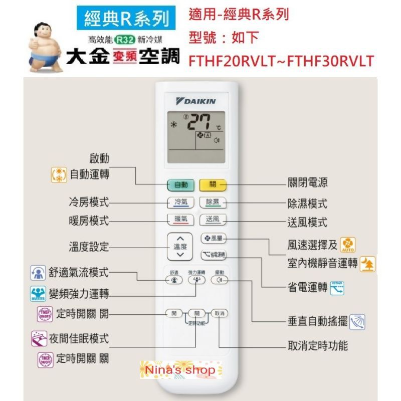 Daikin 原廠冷氣遙控器 附兩顆電池fthf20rvlt Fthf30rvlt適用經典r系列 蝦皮購物