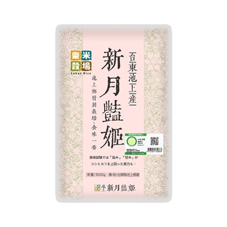 【蝦皮直營】樂米穀場 台東 池上產新月艷姬1.5kg 白米 米