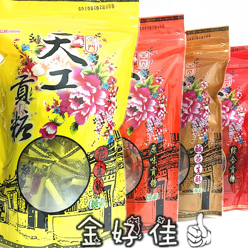 ✅現貨✅ ㊣金門特產㊣天工貢糖量販包 500g 12入 金門老字號貢糖 豬腳貢糖 原味貢糖 花生酥 正宗老店  爆單推