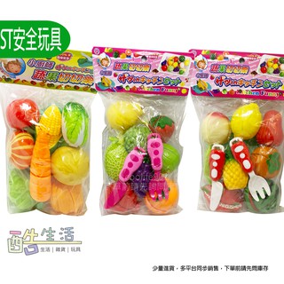 小廚師 蔬菜水果切切樂 水果切切樂 ST安全玩具 酷生活