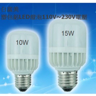 E27 LED 燈泡 白光 暖白光 省電燈泡 高亮 LED 燈泡 電燈 90V~235V 全電壓 E27 E00