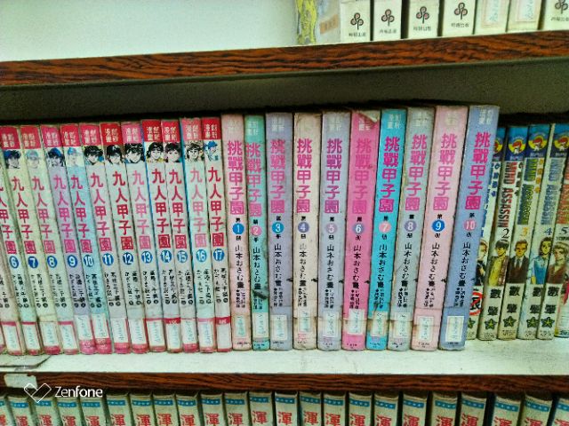 挑戰甲子園共1o冊 山本 典 Q8 蝦皮購物