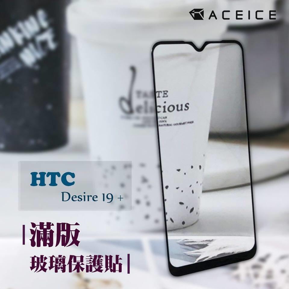 HTC Desire 12 12S 12+ 19+ 19S《9H滿版全膠鋼化玻璃貼玻璃膜》亮面螢幕保護貼保護膜鋼膜鏡面貼