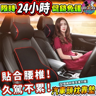 【臺灣現貨12H出貨→🔥拚全臺最低價🔥】汽車頭枕靠墊 汽車枕頭 記憶枕 枕頭 頸枕 護頸枕 汽車靠枕 頭枕 車枕 腰靠墊