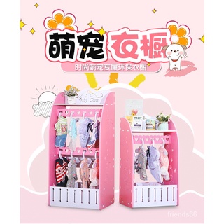 免運 可開發票 狗狗小衣櫃貓咪衣架寵物用品收納櫃展示架泰迪粉色出口寵物衣櫥