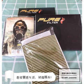 PURE-FILTER /SKODA/SUPERB(MK3) 多效冷氣濾網/冷氣濾網/冷氣芯 PM2.5