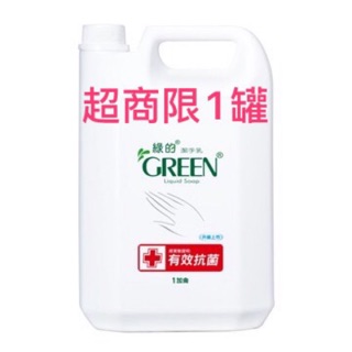 《附發票》綠的 潔手乳 洗手乳 抗菌配方 1加侖