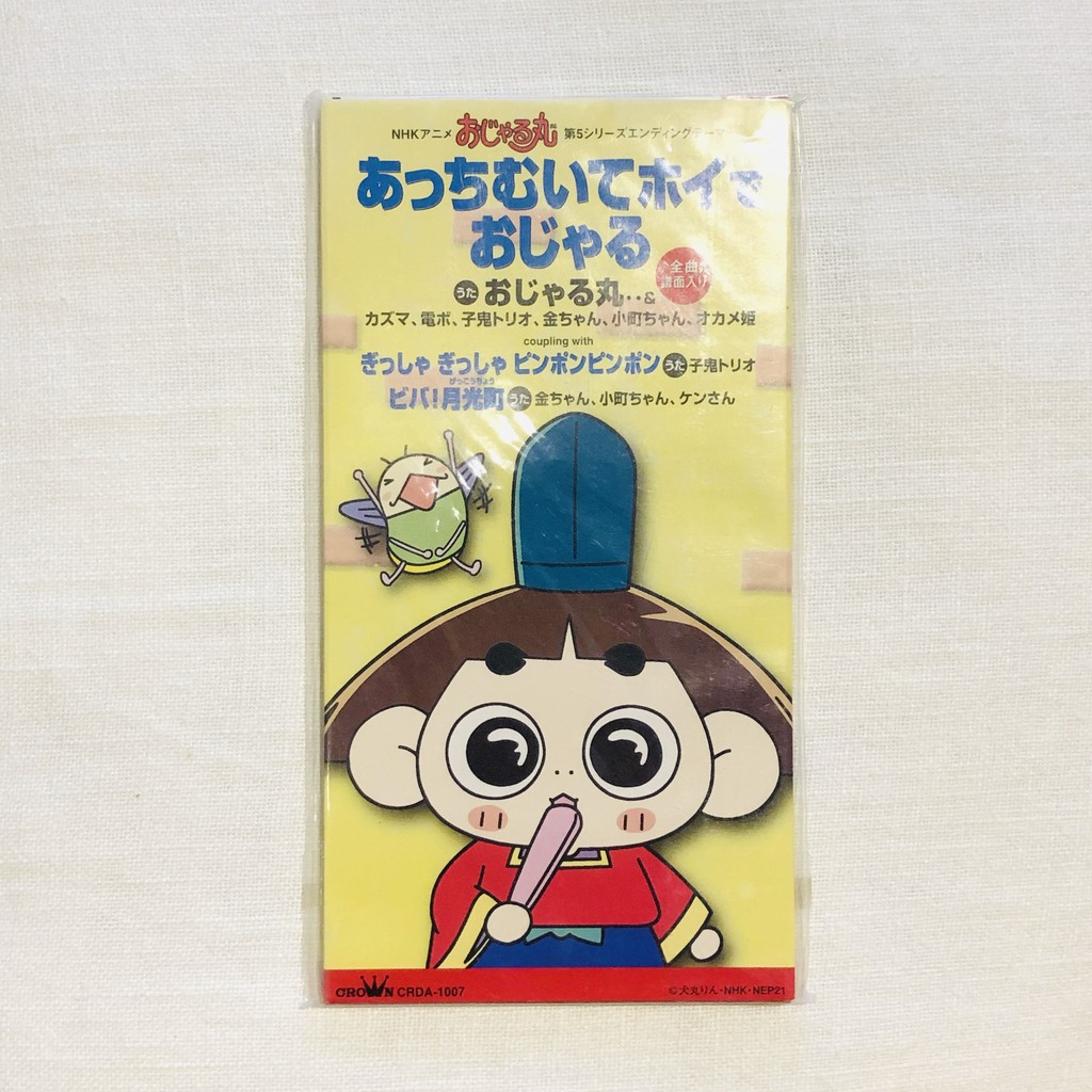 日版丸少爺坂上邪留丸あっちむいてホイでおじゃる原聲帶單曲cd 蝦皮購物