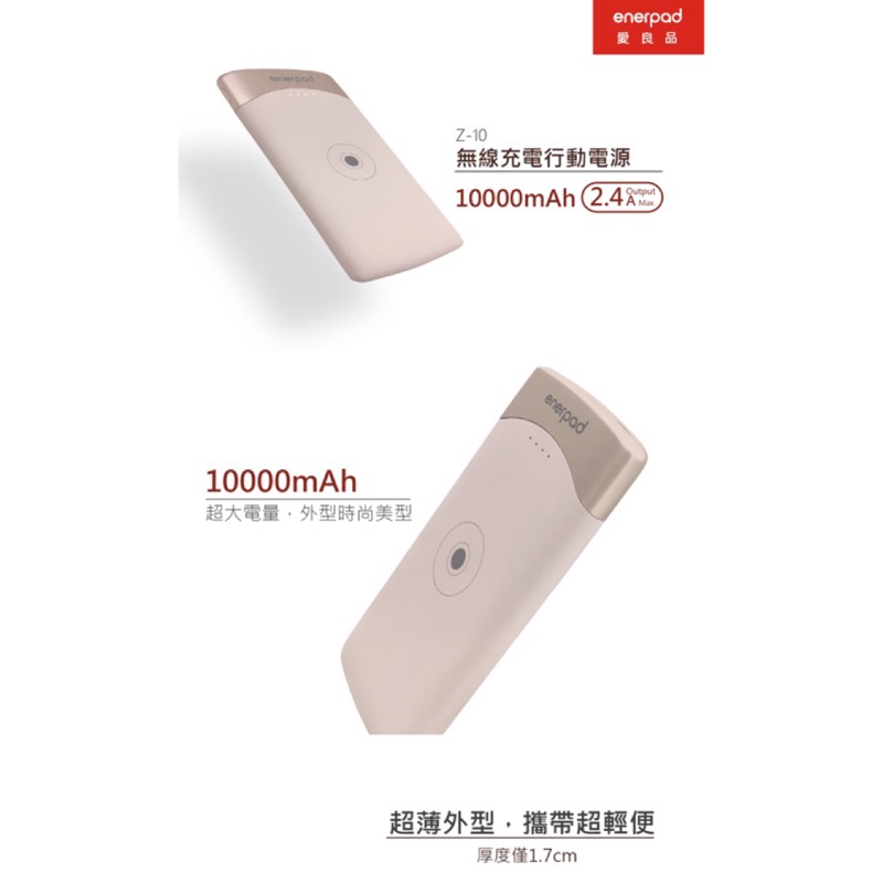 全新現貨免運Enerpad 超薄型5W無線充電QI行動電源10000mAH